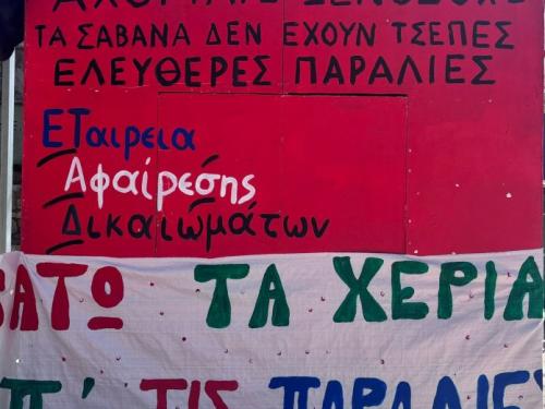 ΜΑΤ στο Grand Resort